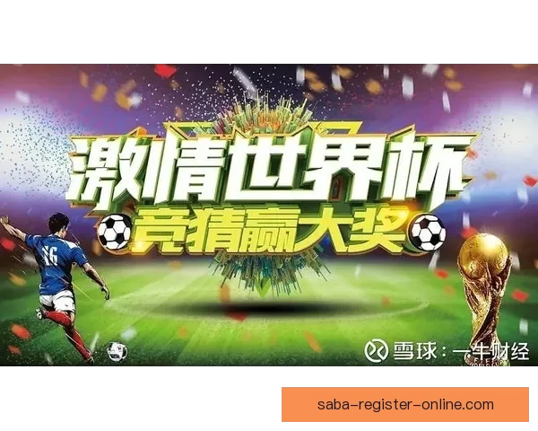 世界杯竞猜稳定平台推荐助你轻松赢取赛事奖金攻略 世界杯竞猜稳定平台推荐助你轻松赢取赛事奖金攻略