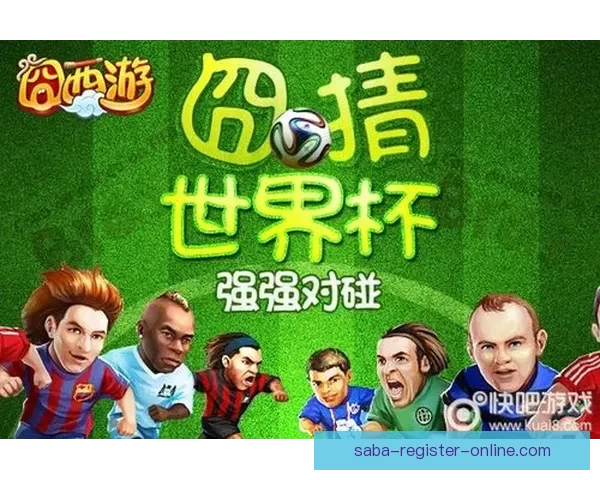 世界杯足球竞猜分析策略与技巧全面解析助你精准预测比赛结果