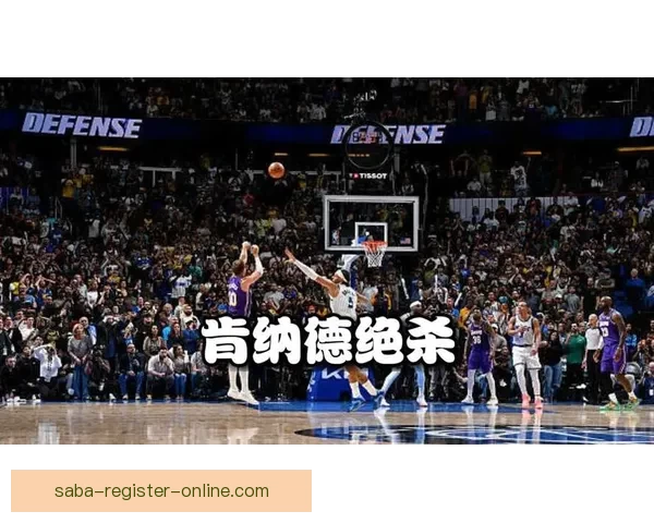 东契奇谈肯纳德绝杀精彩 并非故意吃T但有些话难以忍受